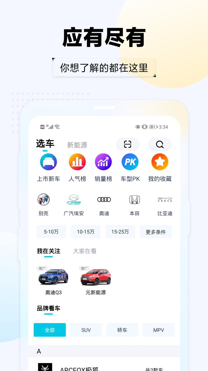 汽车头条官网下载