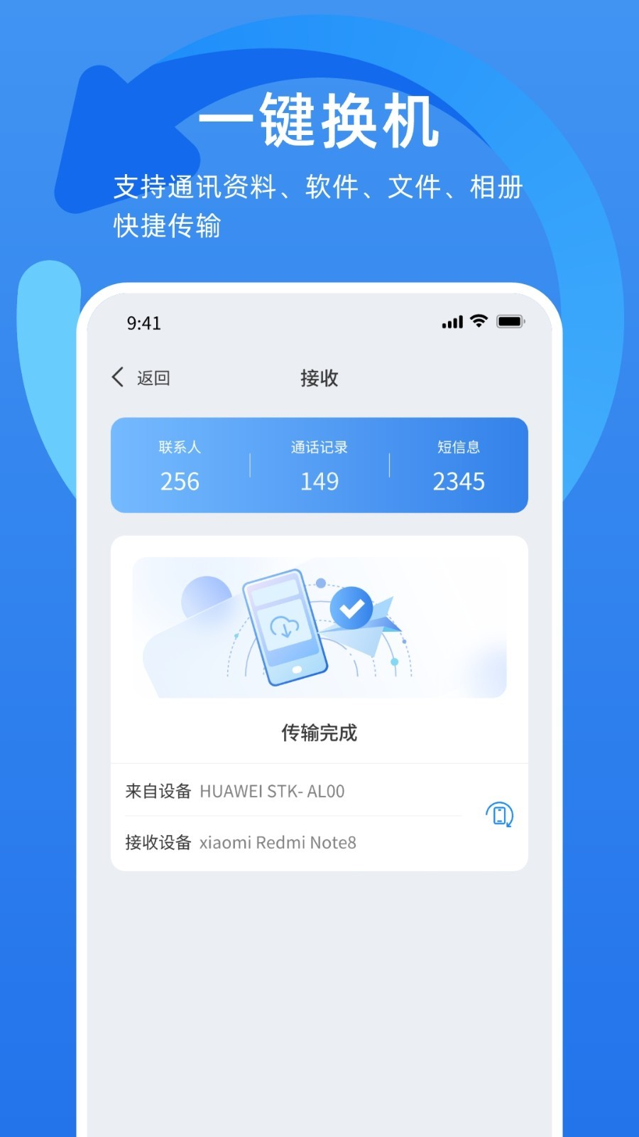 万能换机克隆下载