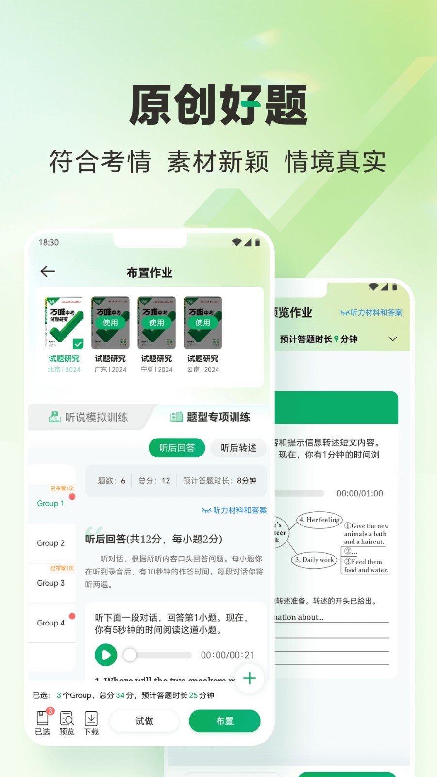 万唯中考app下载安装