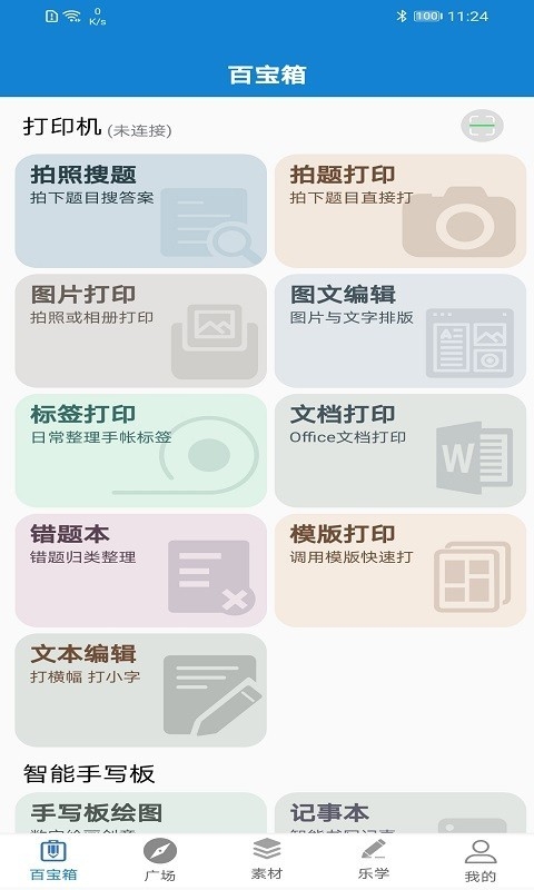 乐写app下载安装最新版