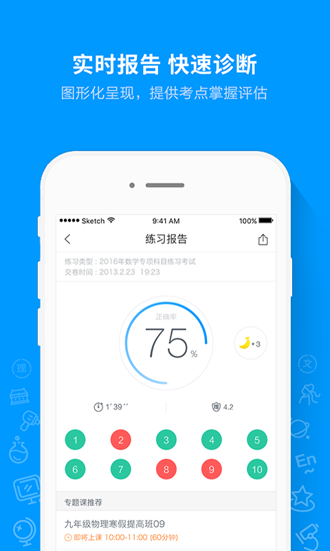 猿题库2025最新版