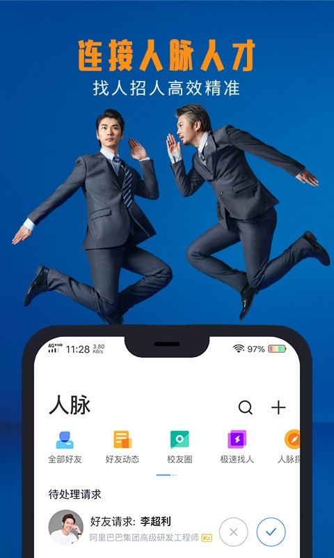 脉脉招聘网官网下载