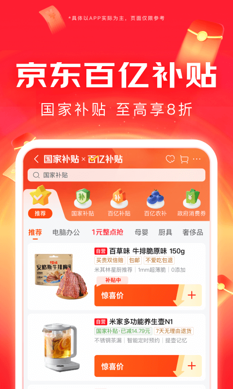 京东外卖平台app下载