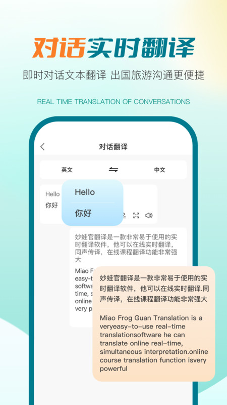 译妙蛙翻译官app下载