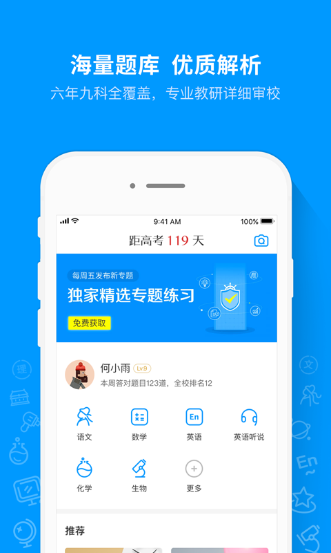 猿题库2025最新版