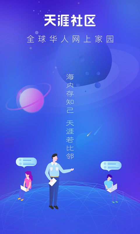 天涯社区论坛app