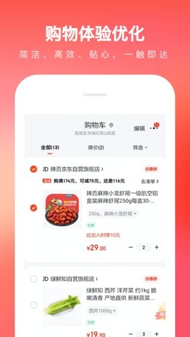 京东自营app下载