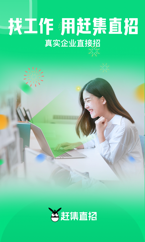 赶集网招聘最新招聘下载安装手机版