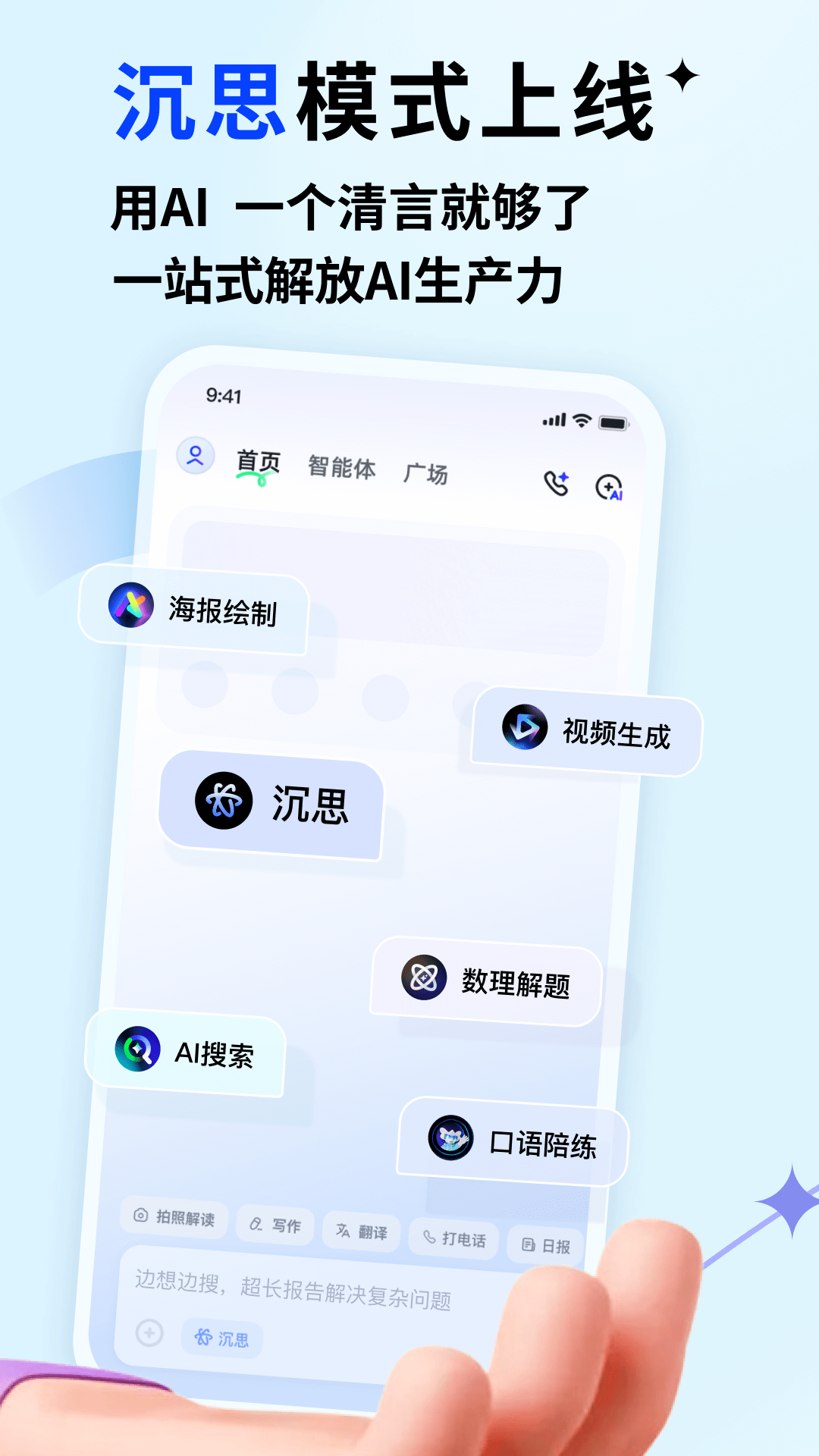 智谱清言app官网下载安装