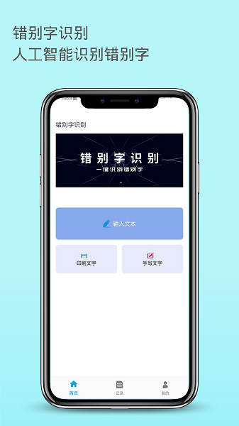 错别字识别软件免费下载安装