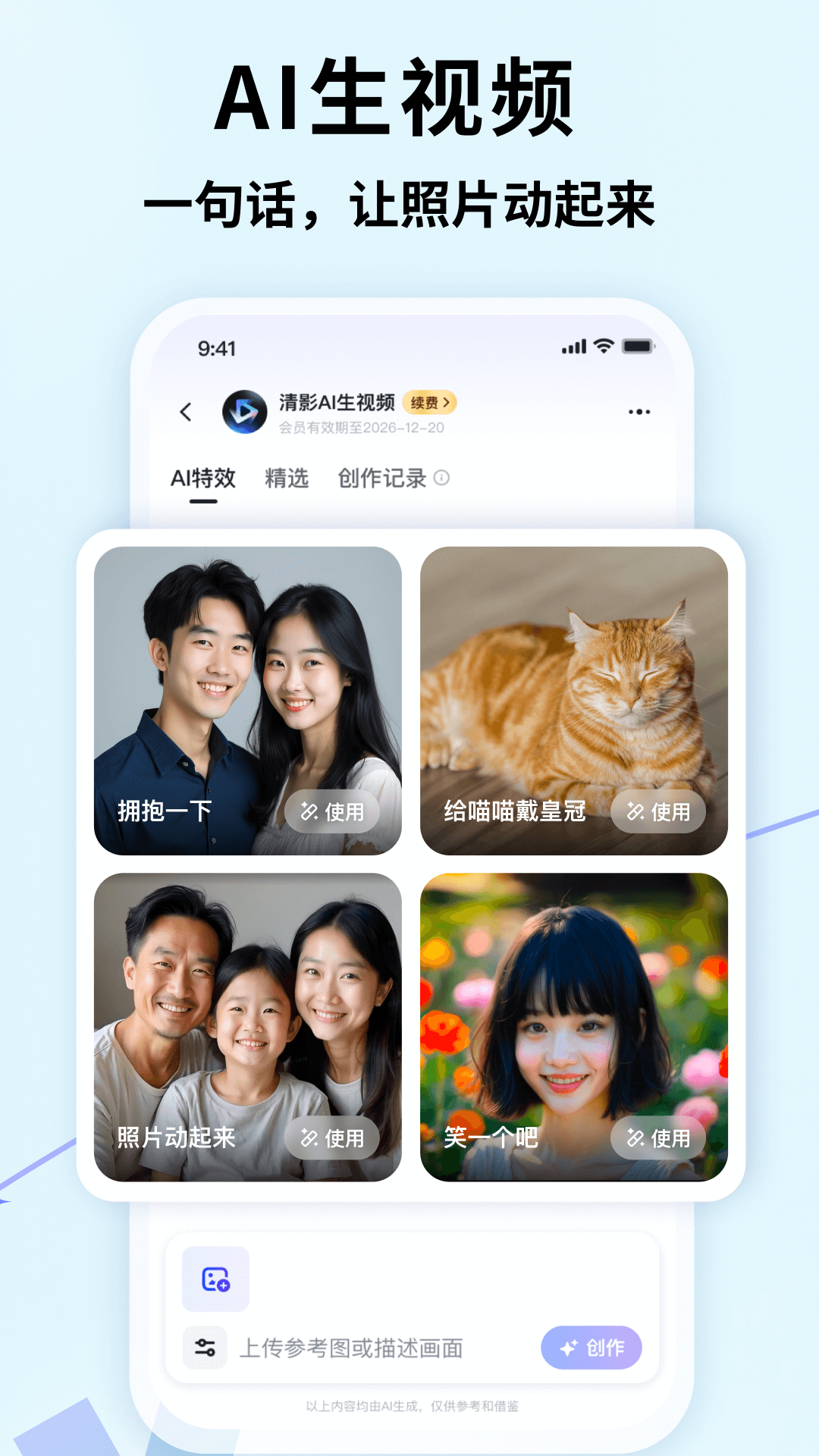 智谱清言app官网下载安装