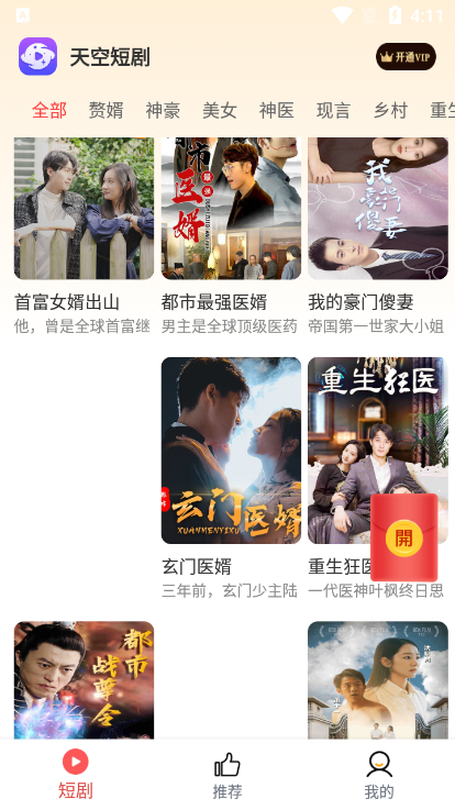 天空短剧下载
