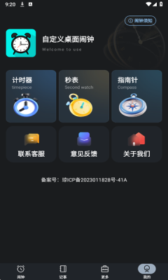 自定义桌面闹钟app