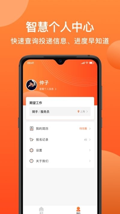 牛人找活新版