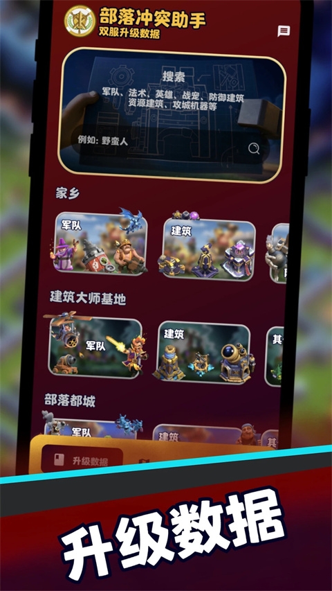 部落冲突助手官方下载最新版