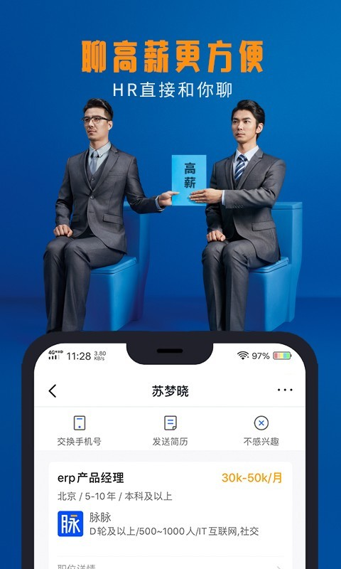 脉脉招聘网官网下载