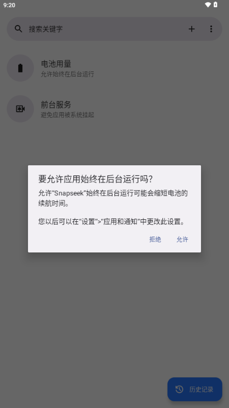 Snapseek截图翻译最新版