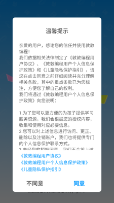 敦敦编程app