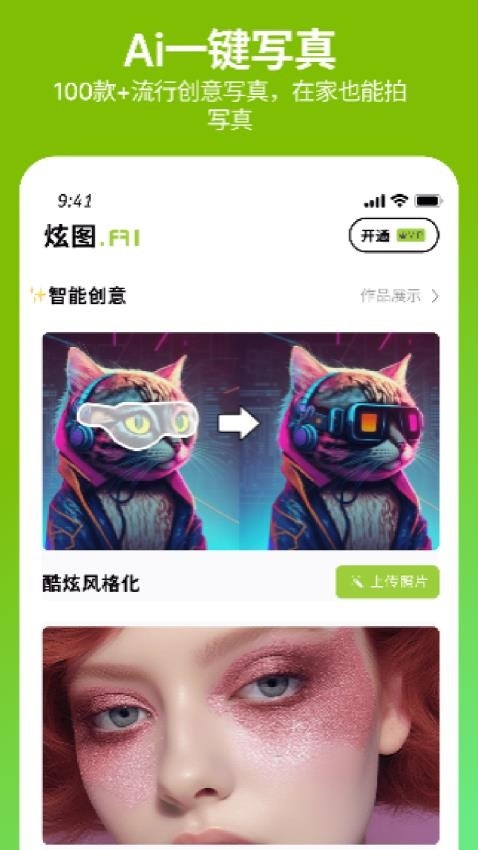 炫图AI官方版下载