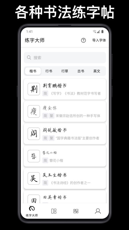 练字大师官方免费下载手机版
