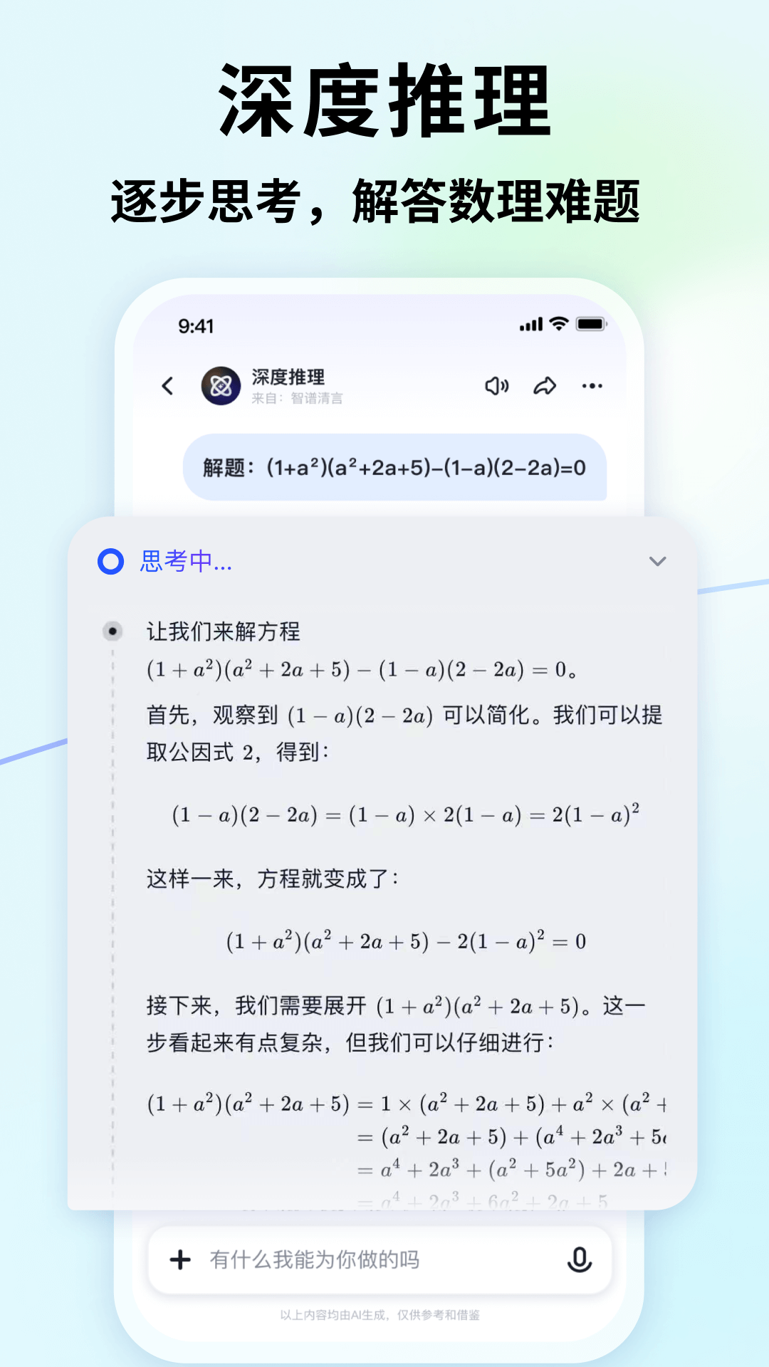 智谱清言app官网下载安装