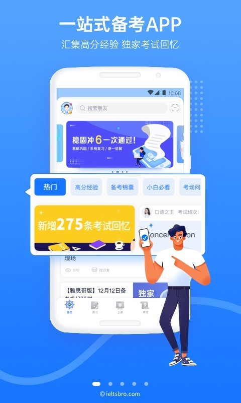 雅思哥机考软件下载