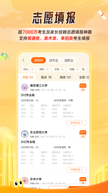 掌上高考志愿填报app