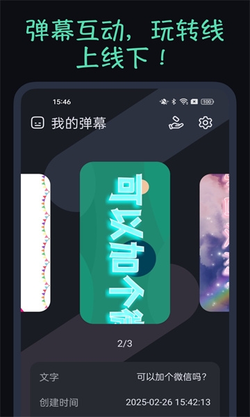 掌中弹幕app下载