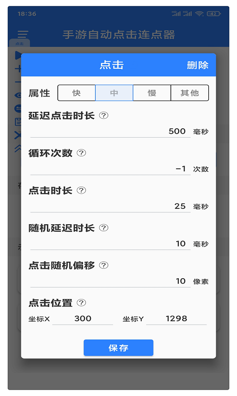 万能自动点击器连点器2025最新版