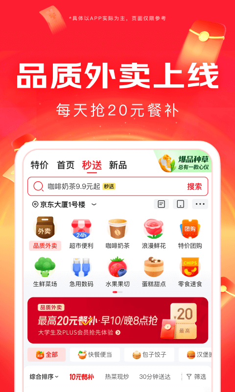 京东外卖平台app下载