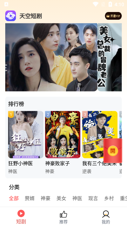 天空短剧下载