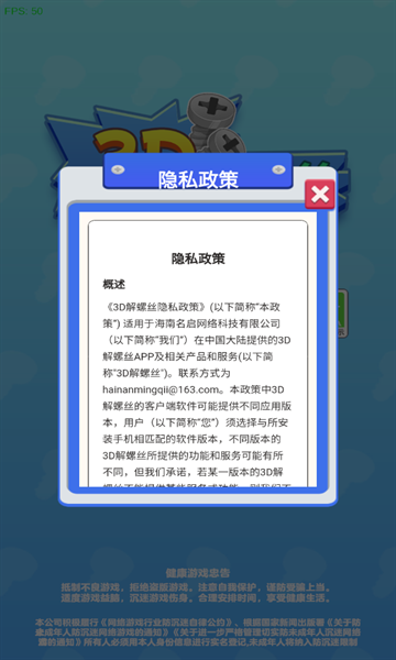 3D解螺丝游戏下载