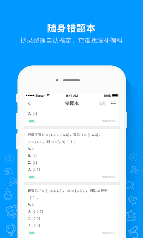 猿题库2025最新版