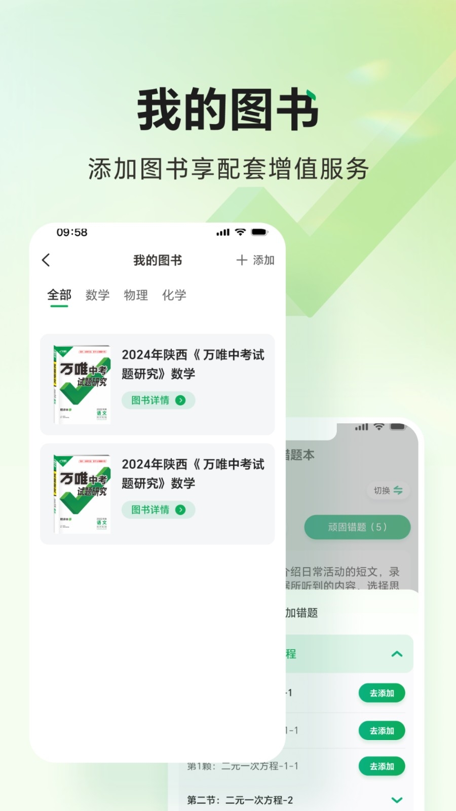 万唯中考app下载安装
