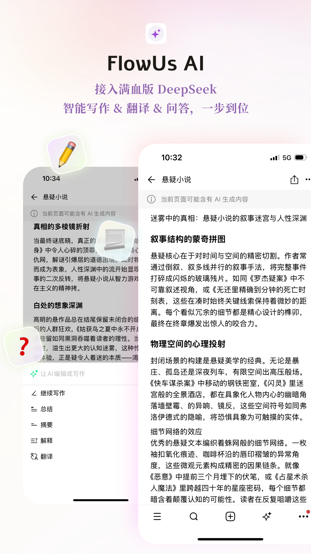 FlowUs息流app