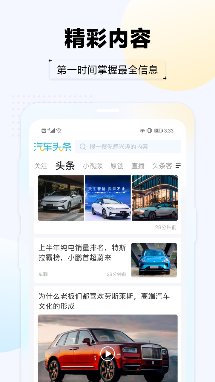 汽车头条官网下载