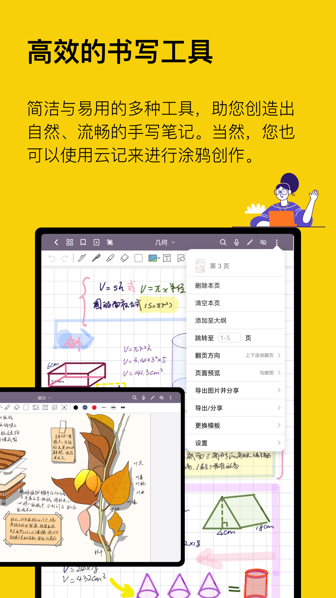 云记笔记app下载