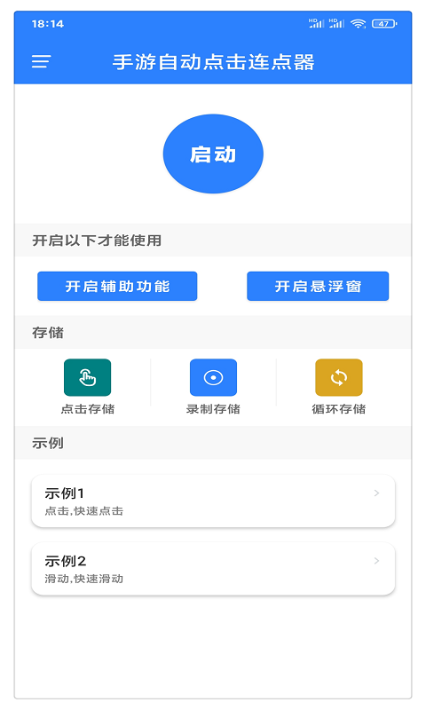 万能自动点击器连点器2025最新版