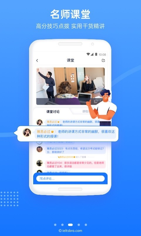 雅思哥机考软件下载
