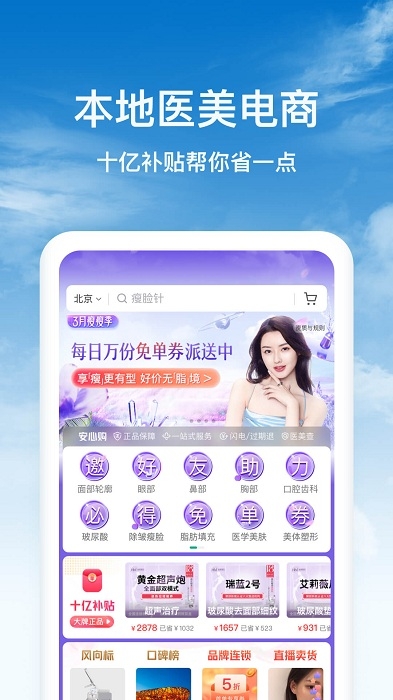 新氧医美官网版下载