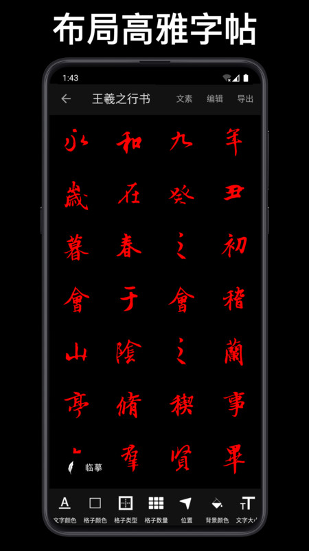 练字大师官方免费下载手机版