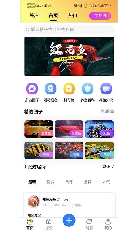 知鱼圈app下载