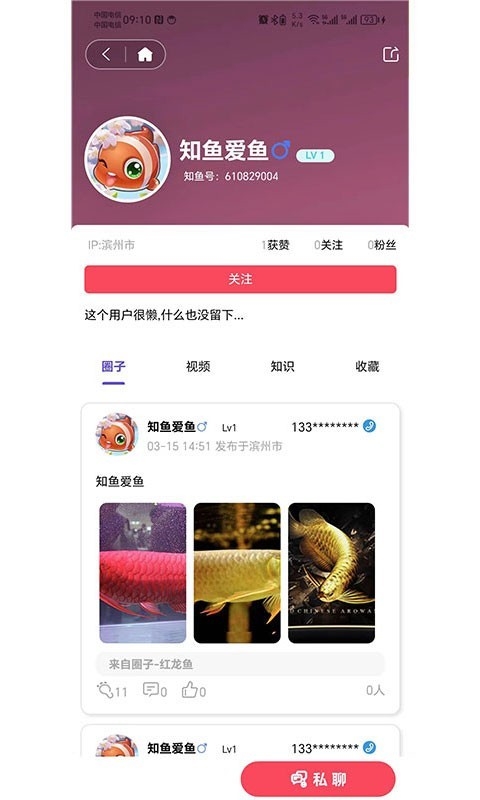 知鱼圈app下载