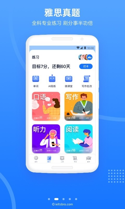雅思哥机考软件下载