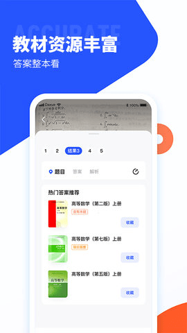 作业帮大学版app下载