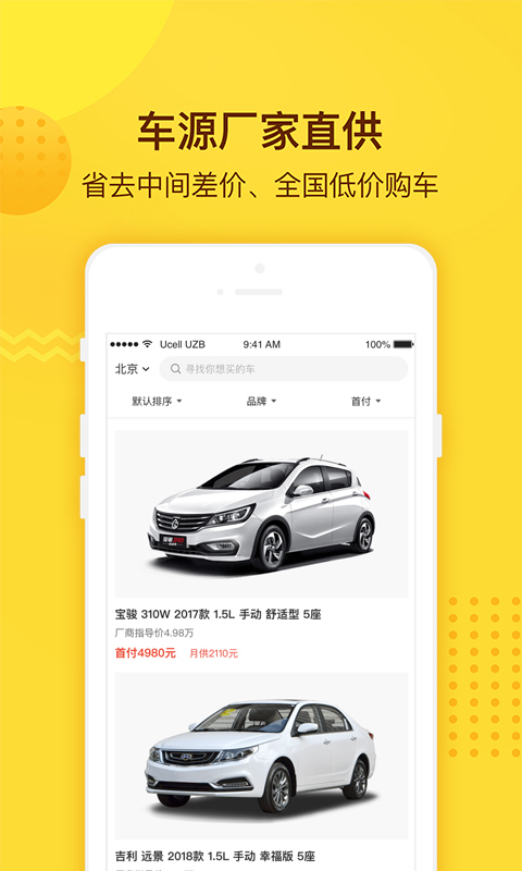 花生好车app下载安装最新版本