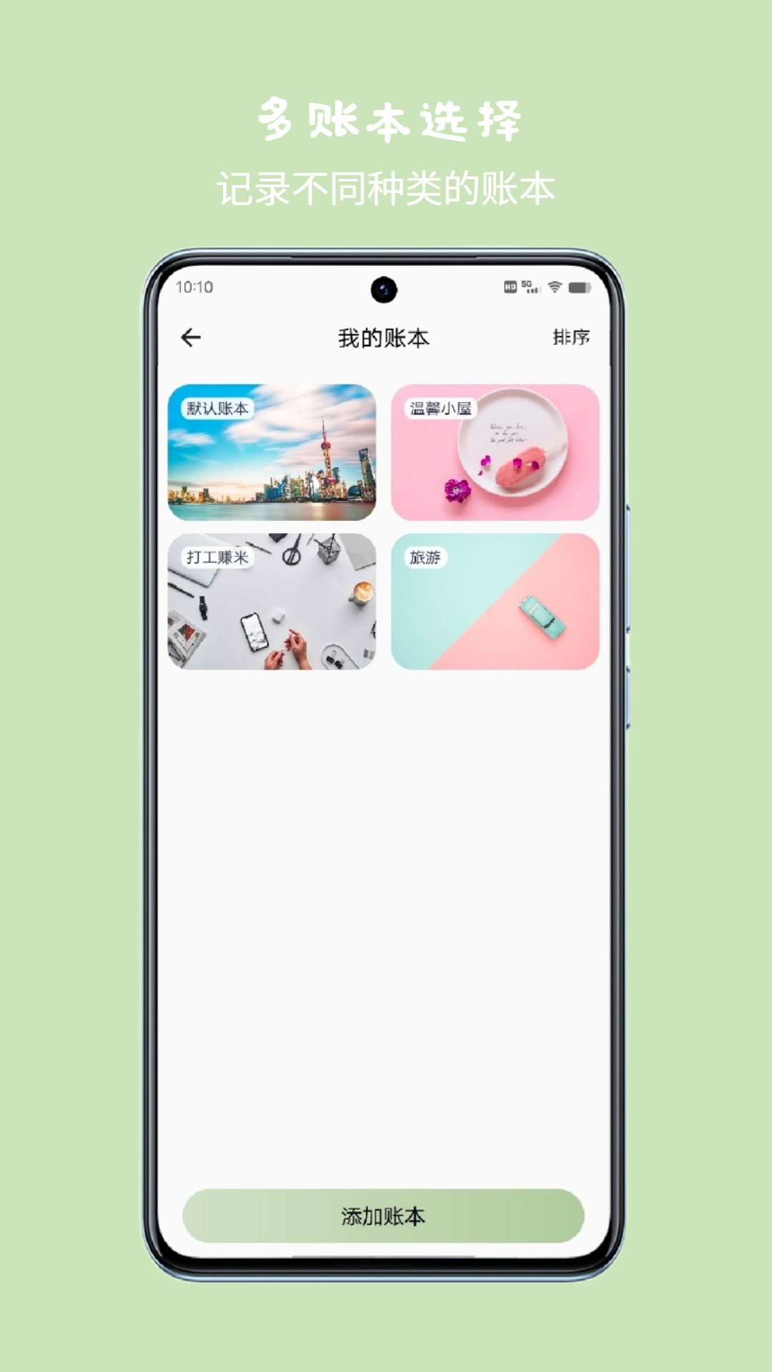 小青账下载安装