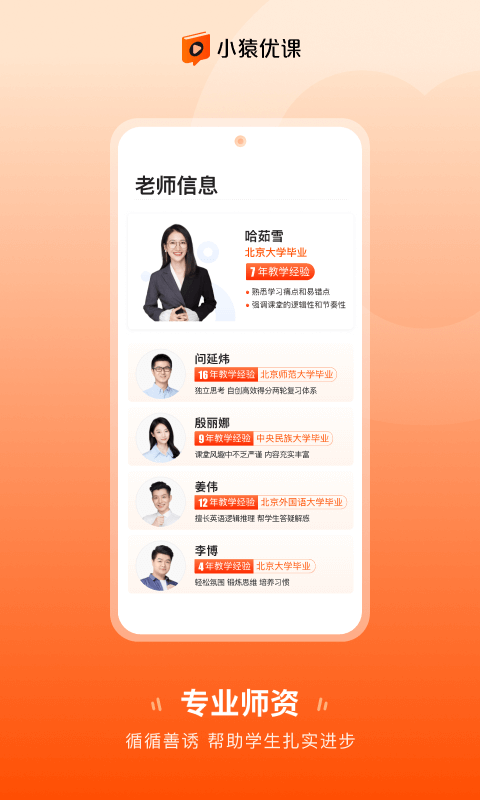 小猿优课app下载