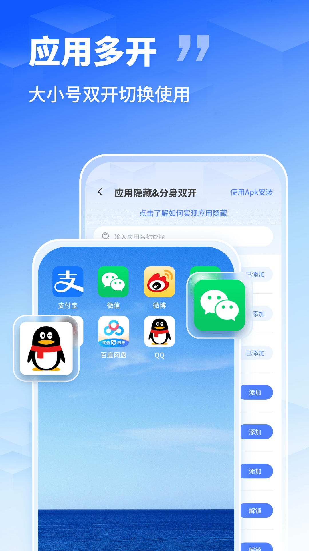 应用隐藏伪装助手软件下载