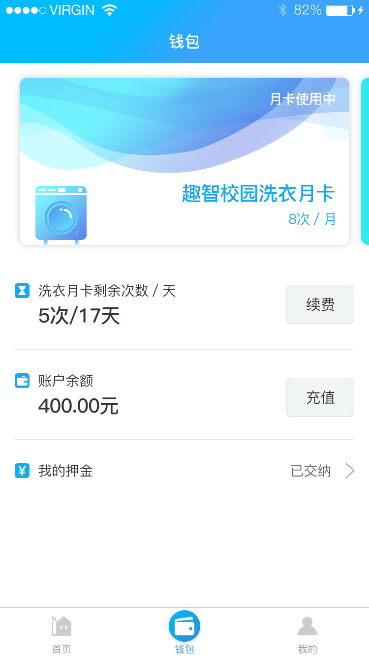 趣智校园app下载官方正版